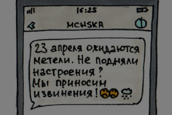&#171;Утром будет -20, нужно в шубы одеваться!&#187;: петербургский художник нарисовал комикс о предупреждениях МЧС