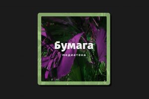 Тут больше 30 часов отличной музыки — для прогулок, посиделок и домашних дел. Мы собирали эти треки больше полугода 🎶