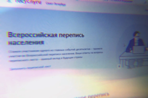 На портале госуслуг запустили форму для участия в переписи населения. Она впервые проходит в онлайн-формате